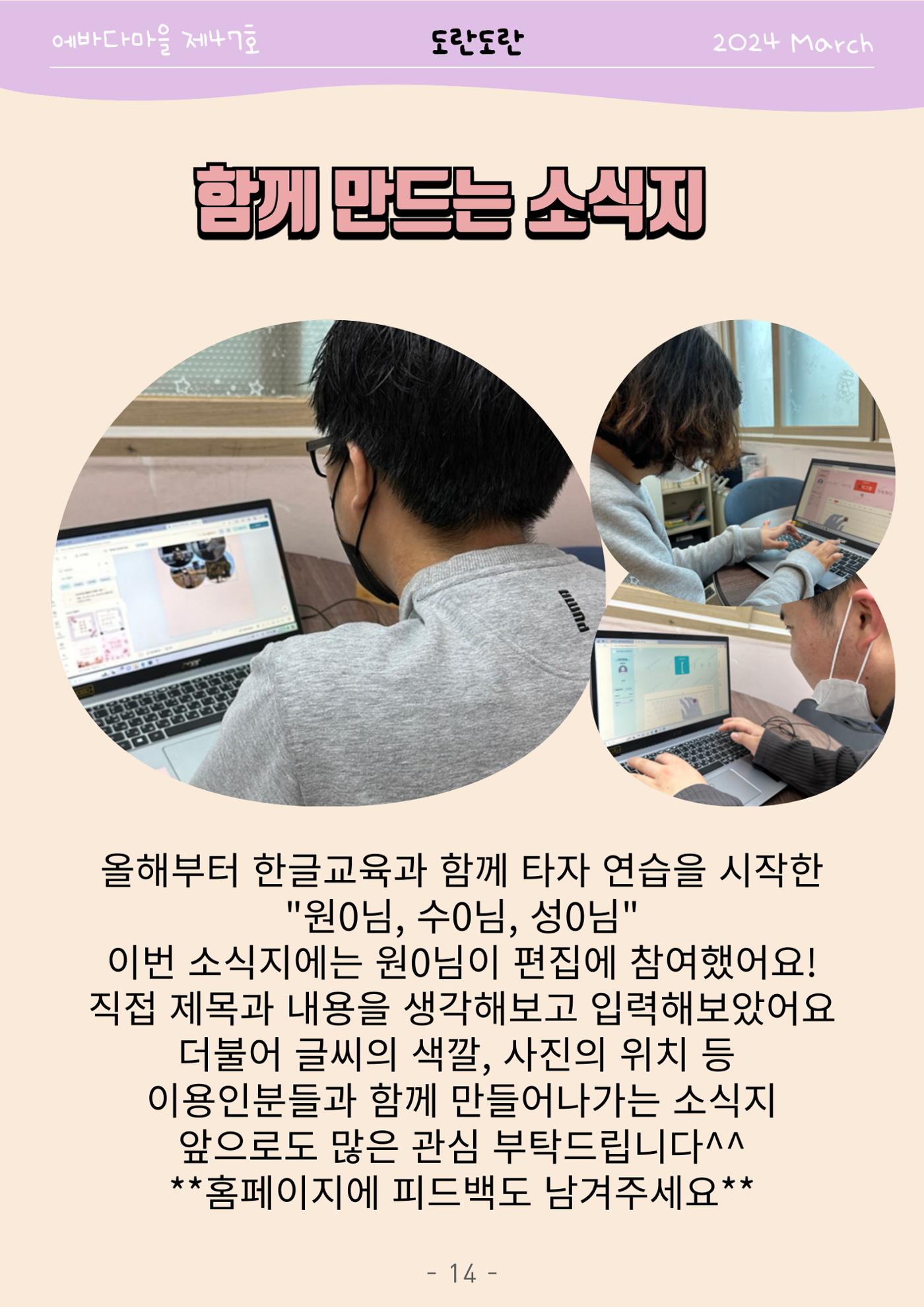 2024년 1분기 모바일 소식지 14페이지