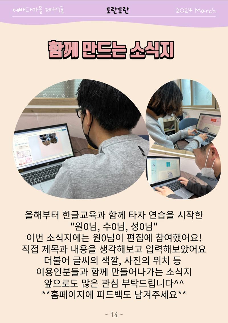 2024년 1분기 모바일 소식지 14페이지