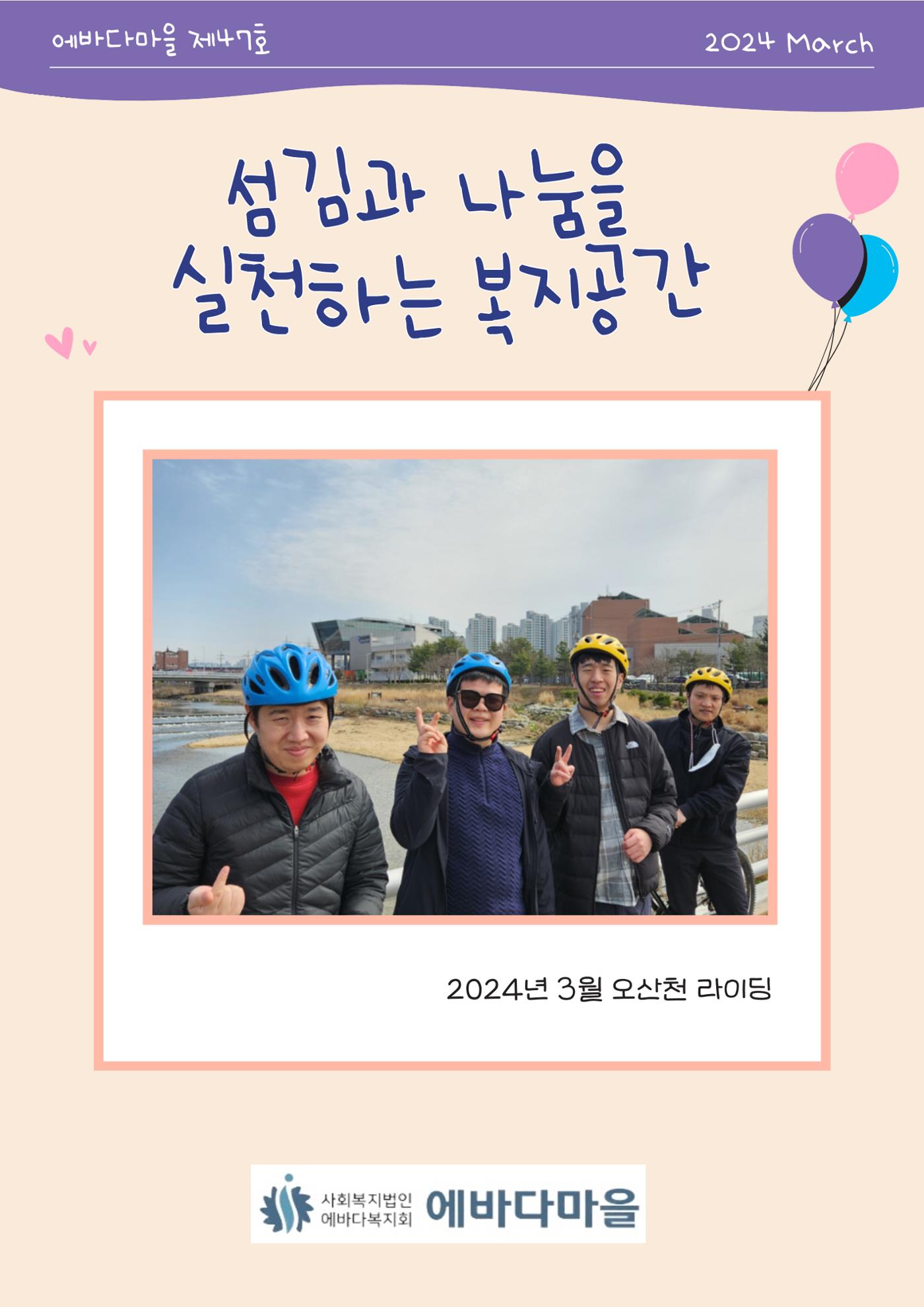 2024년 1분기 모바일 소식지 1페이지