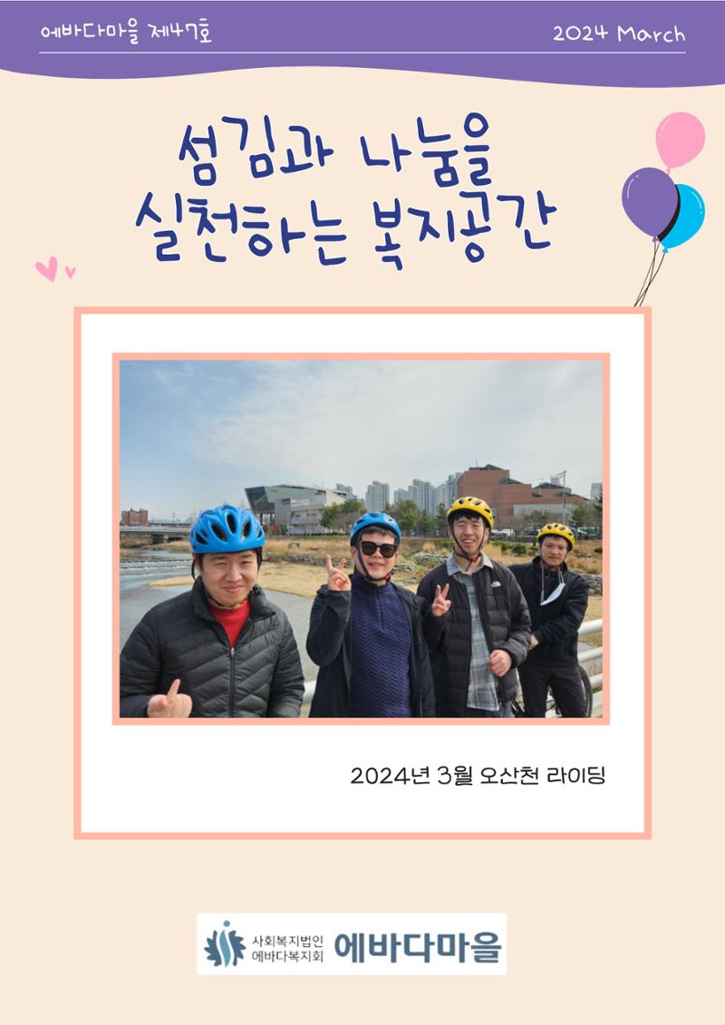 2024년 1분기 모바일 소식지 1페이지