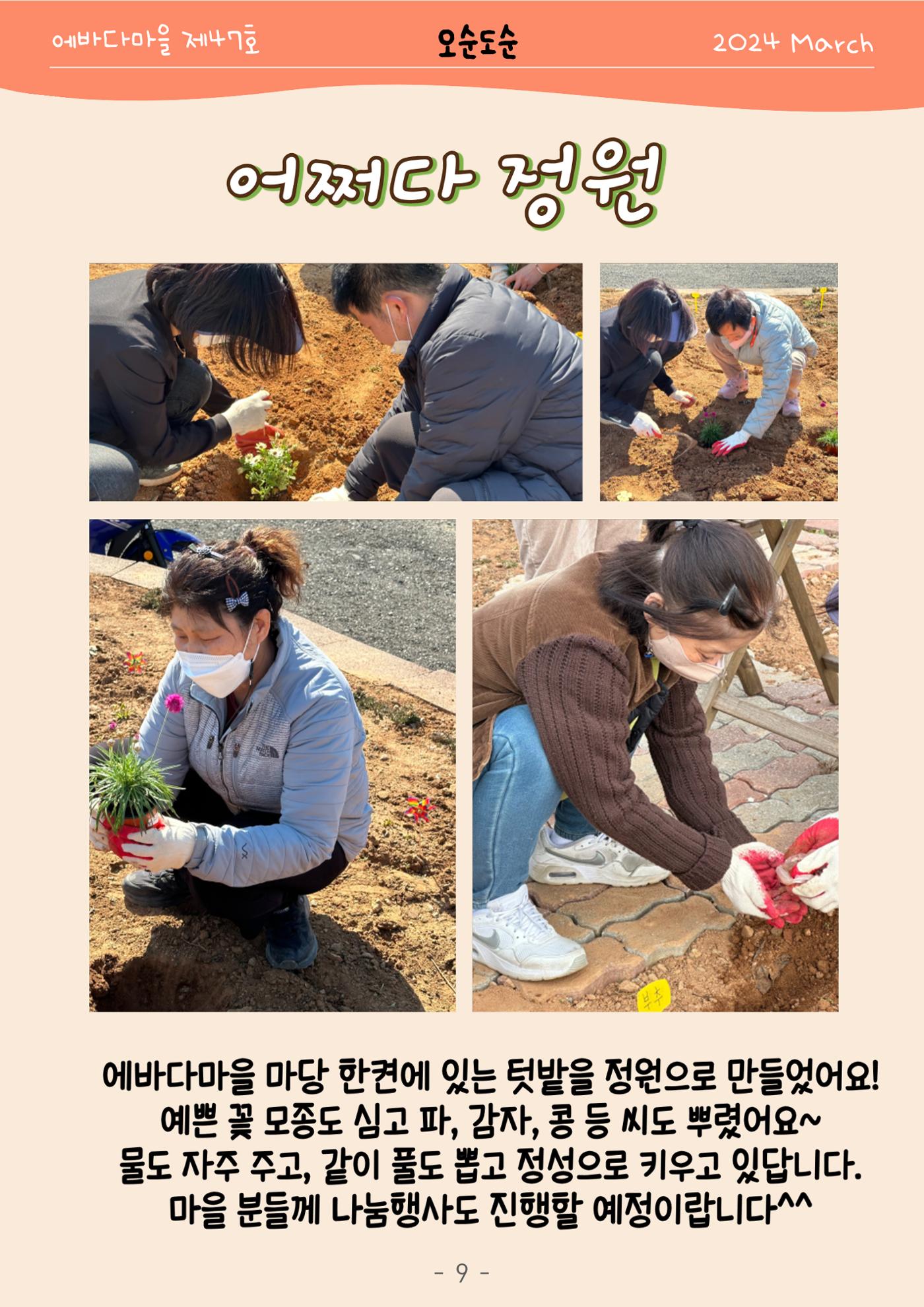 2024년 1분기 모바일 소식지 9페이지