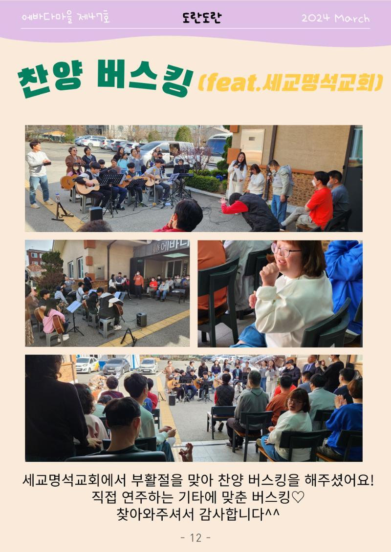 2024년 1분기 모바일 소식지 12페이지