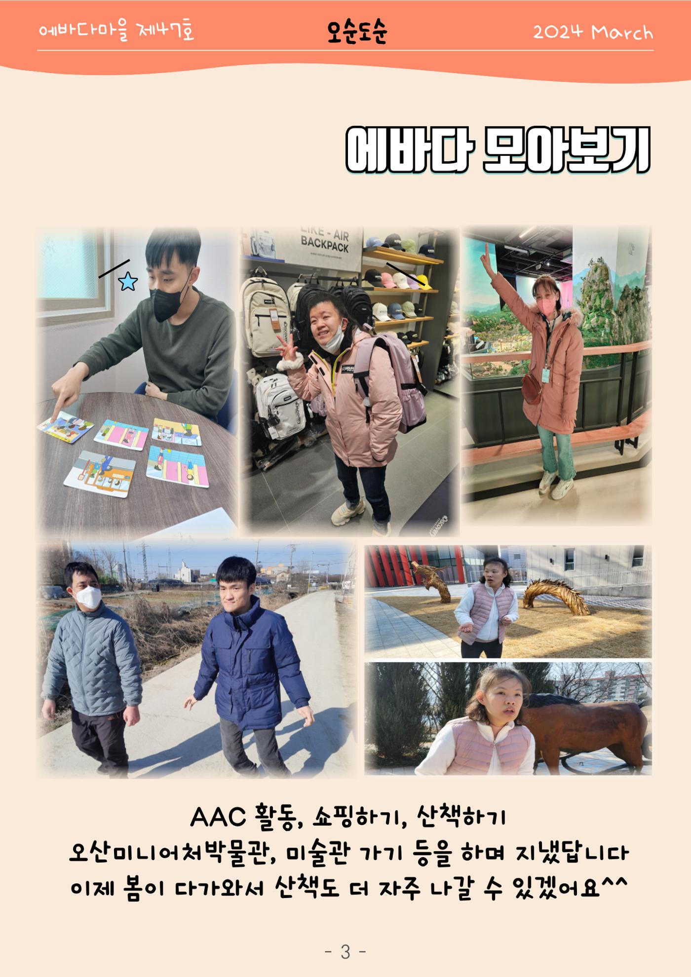 2024년 1분기 모바일 소식지 3페이지