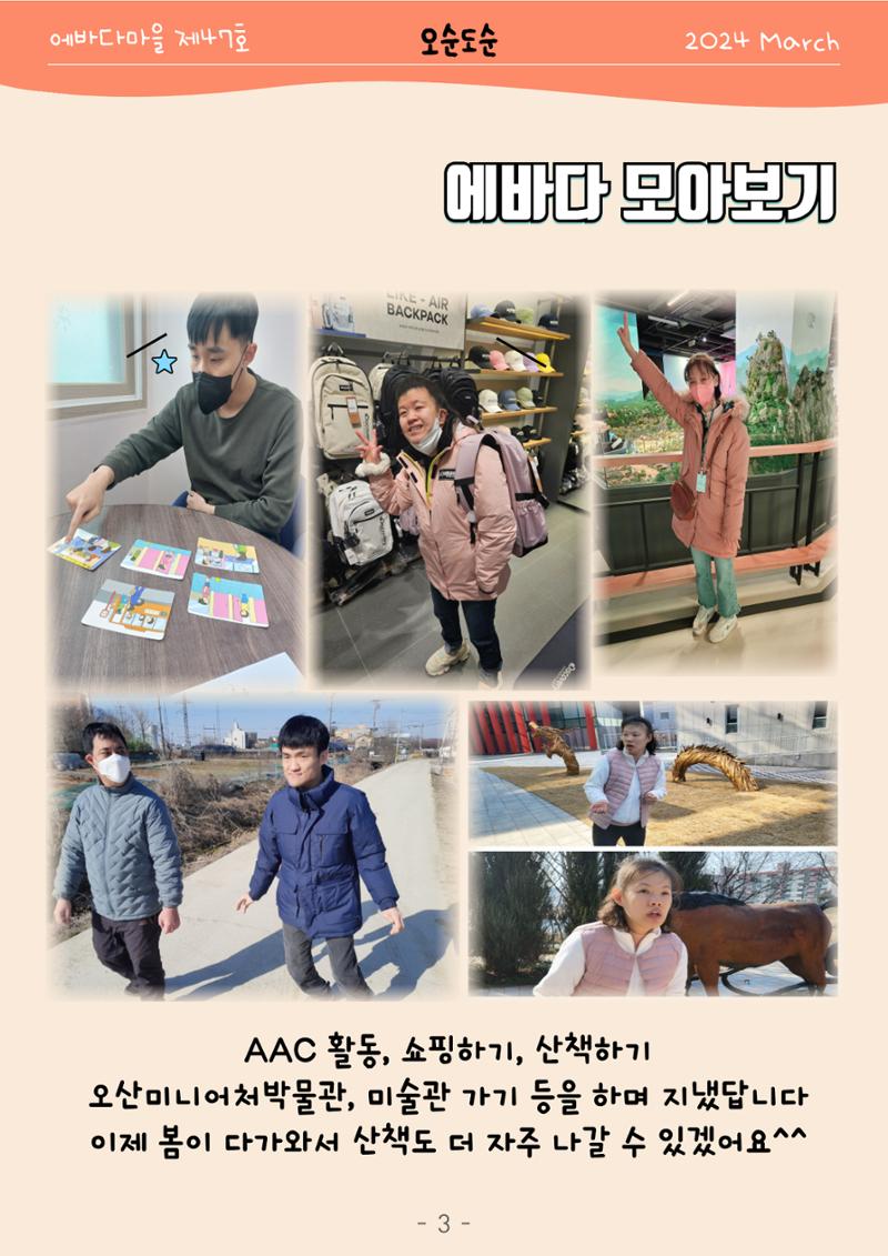 2024년 1분기 모바일 소식지 3페이지