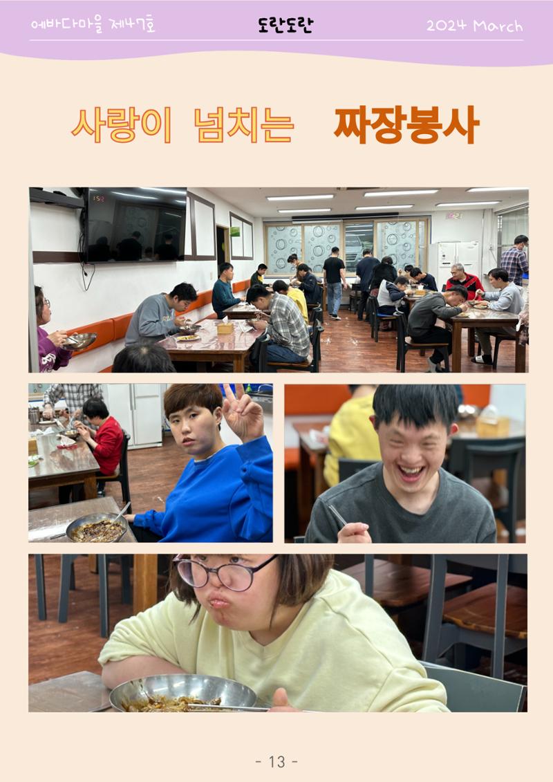 2024년 1분기 모바일 소식지 13페이지