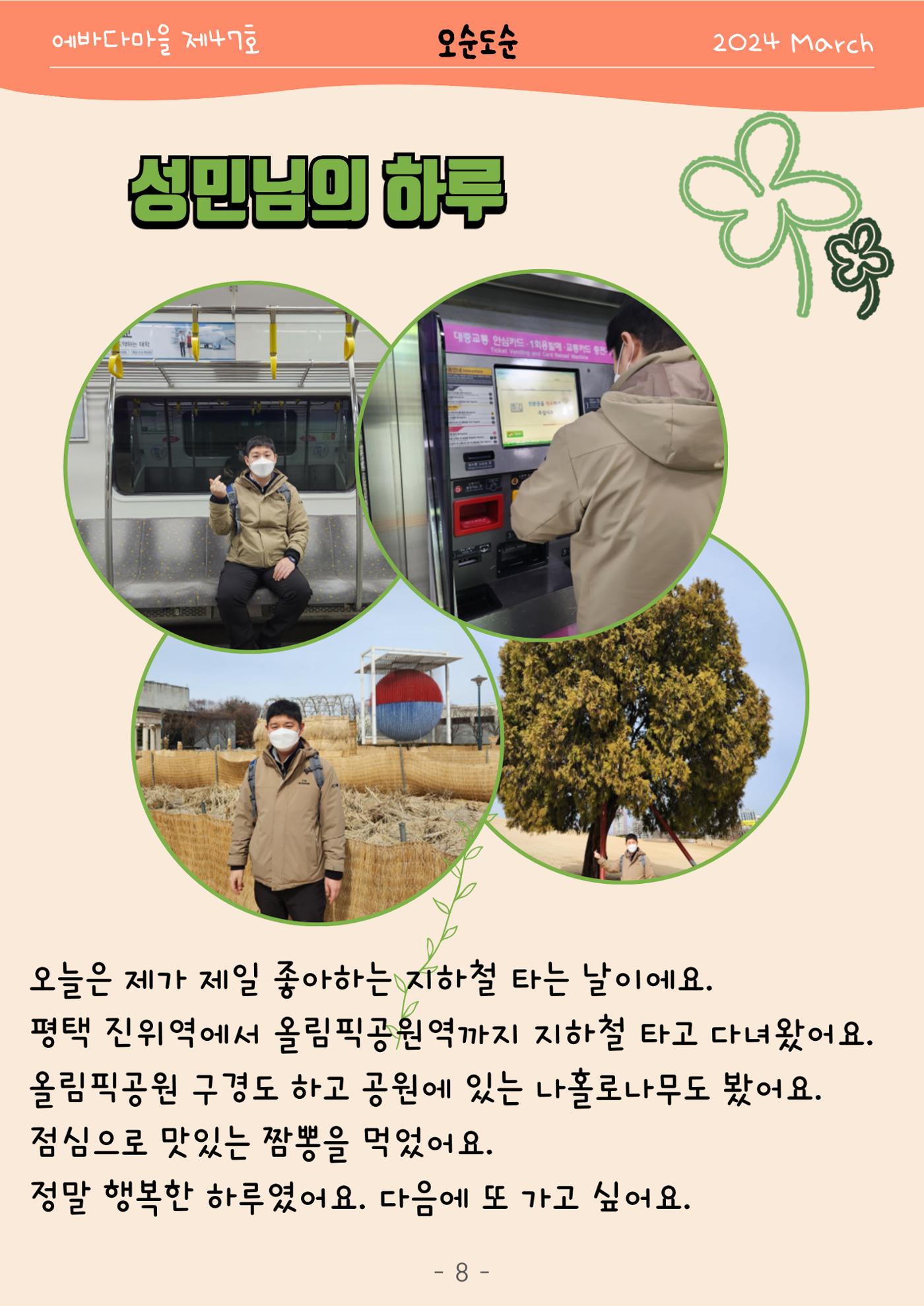 2024년 1분기 모바일 소식지 8페이지