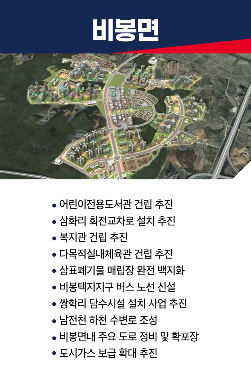 새로운 기회의 땅이 될 비봉면 4페이지