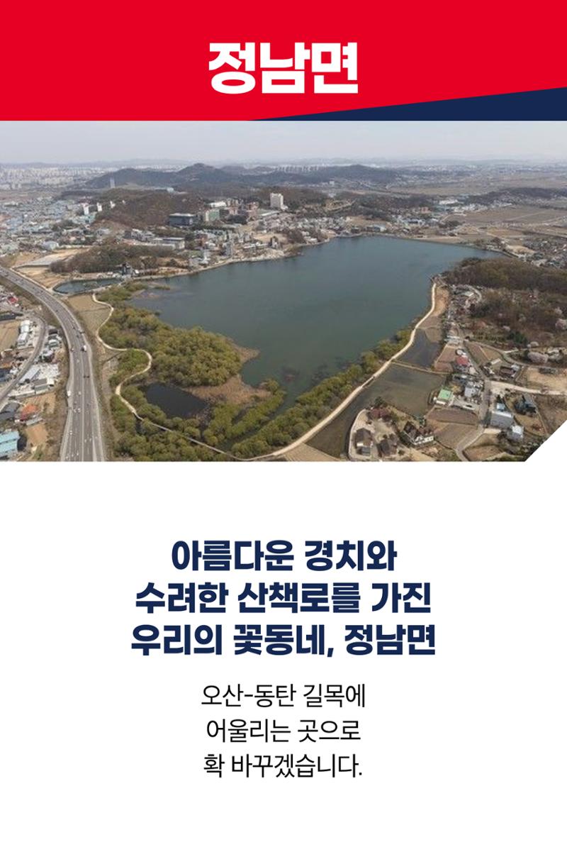 아름다운 경치와 수려한 산책로를 가진 우리의 꽃동네, 정남면 3페이지