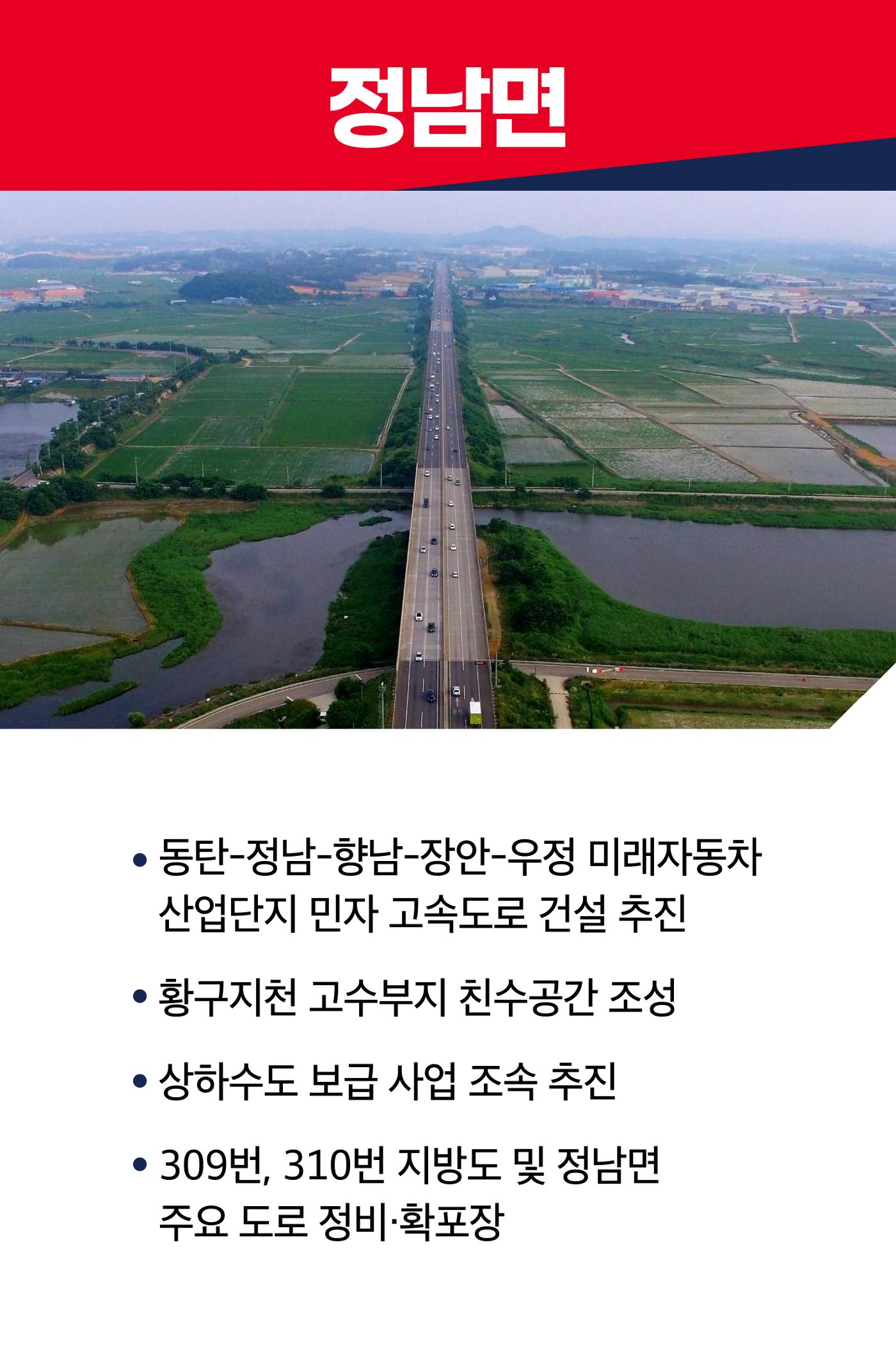 아름다운 경치와 수려한 산책로를 가진 우리의 꽃동네, 정남면 4페이지