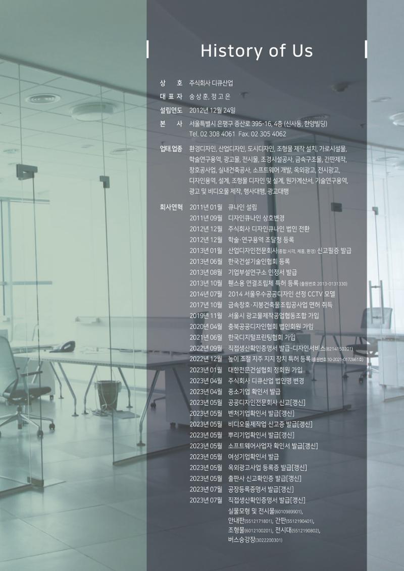 DQI 8페이지
