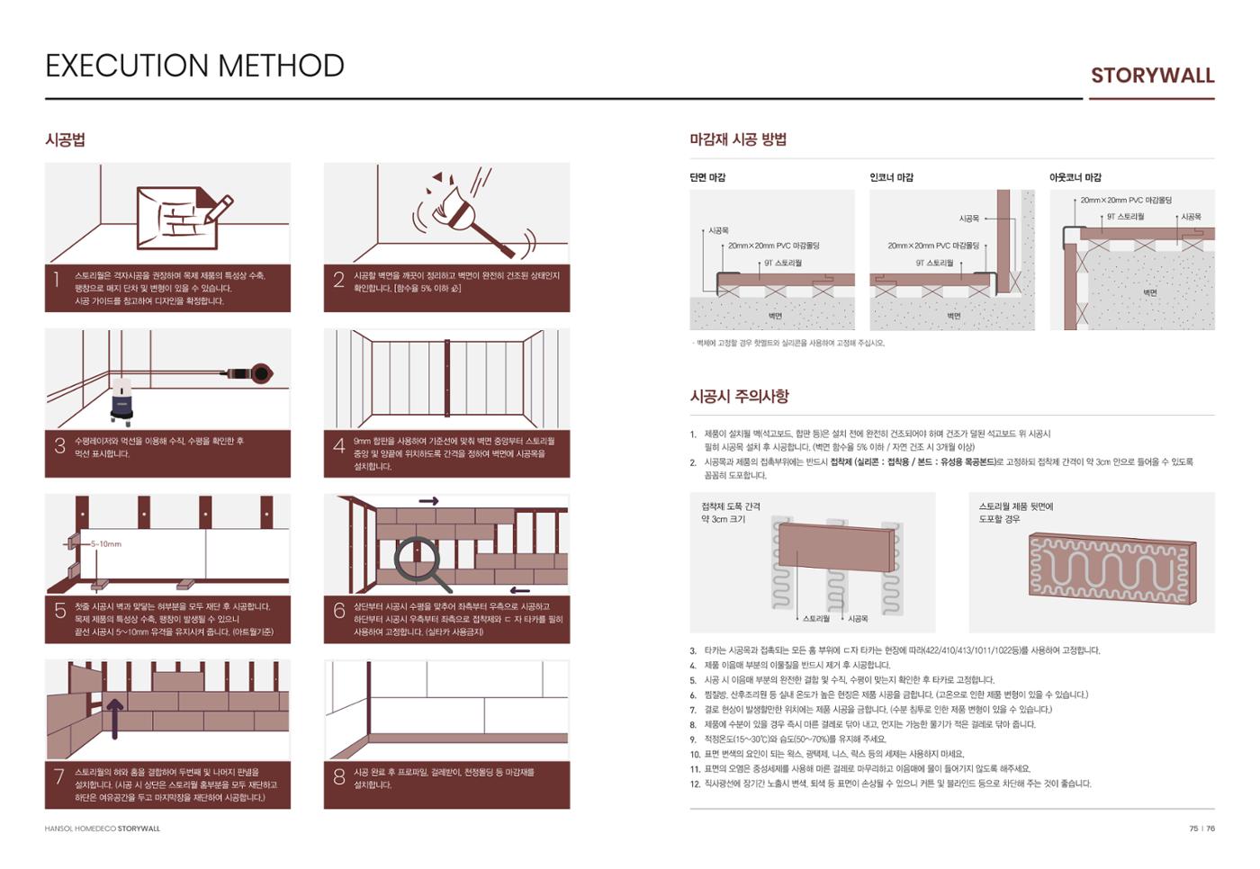 스토리월 카탈로그 28페이지