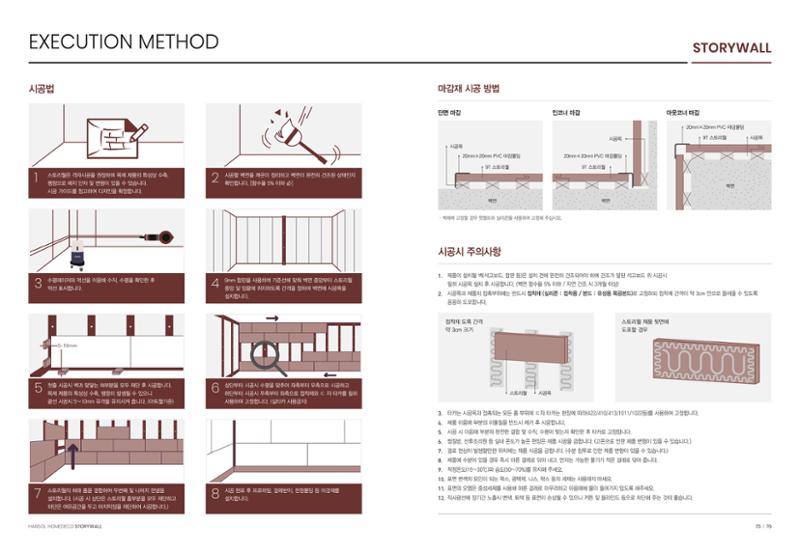 스토리월 카탈로그 28페이지