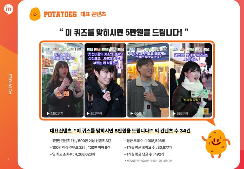 포테토즈 매체 소개서 4페이지