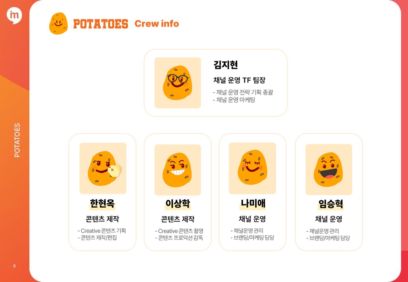 포테토즈 매체 소개서 8페이지