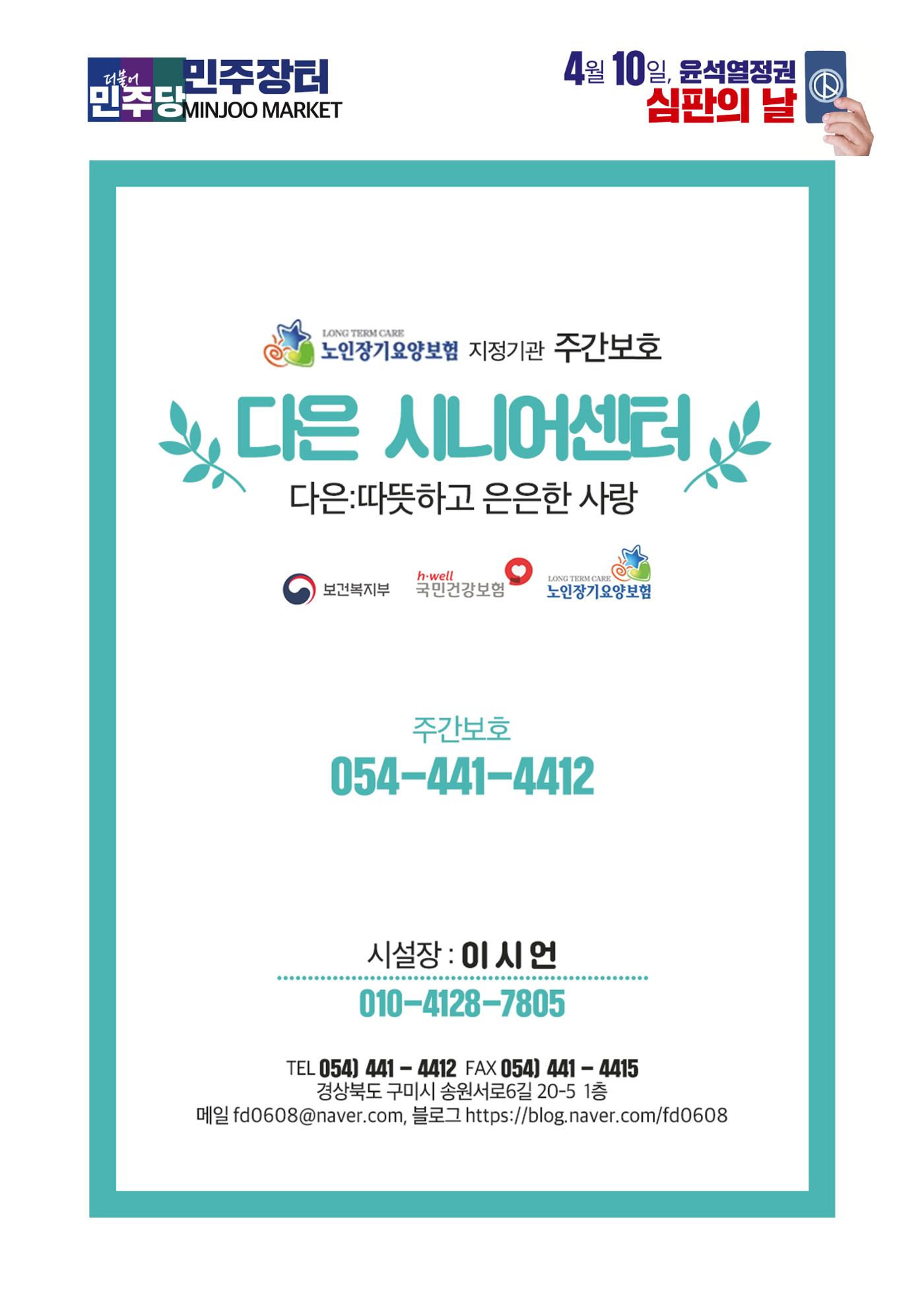 더불어민주당 경상북도당 소식지 3월호 60페이지