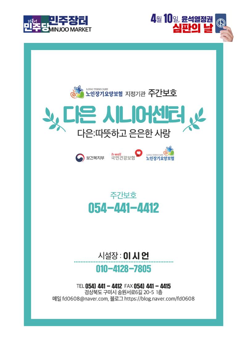 더불어민주당 경상북도당 소식지 3월호 60페이지