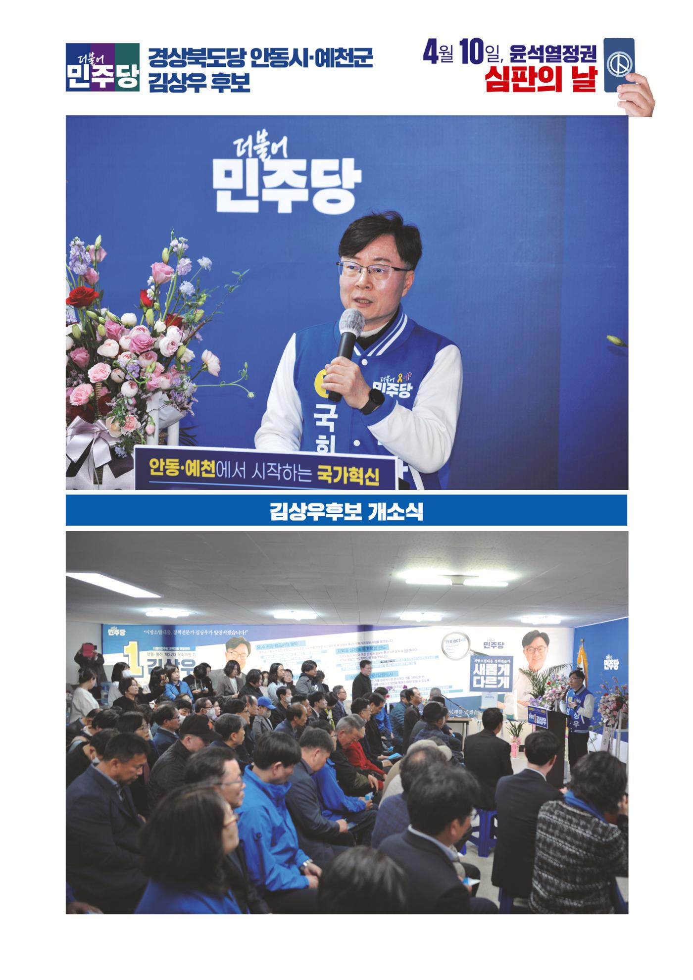 더불어민주당 경상북도당 소식지 3월호 13페이지