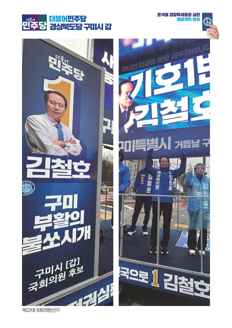 더불어민주당 경상북도당 소식지 3월호 40페이지