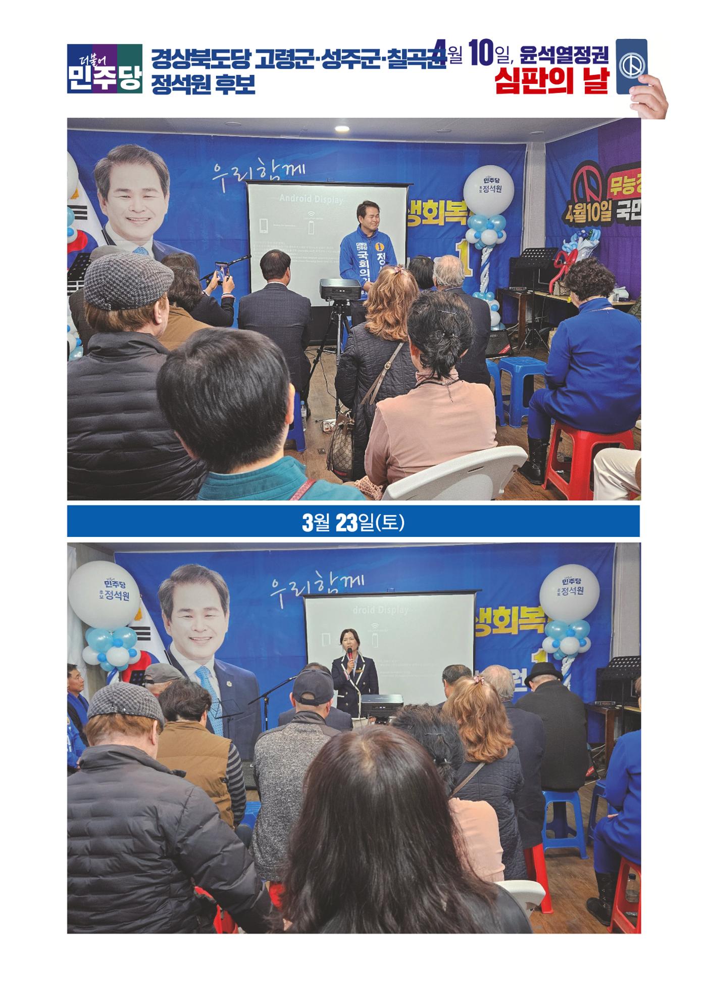 더불어민주당 경상북도당 소식지 3월호 20페이지