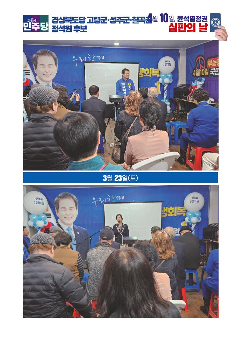 더불어민주당 경상북도당 소식지 3월호 20페이지