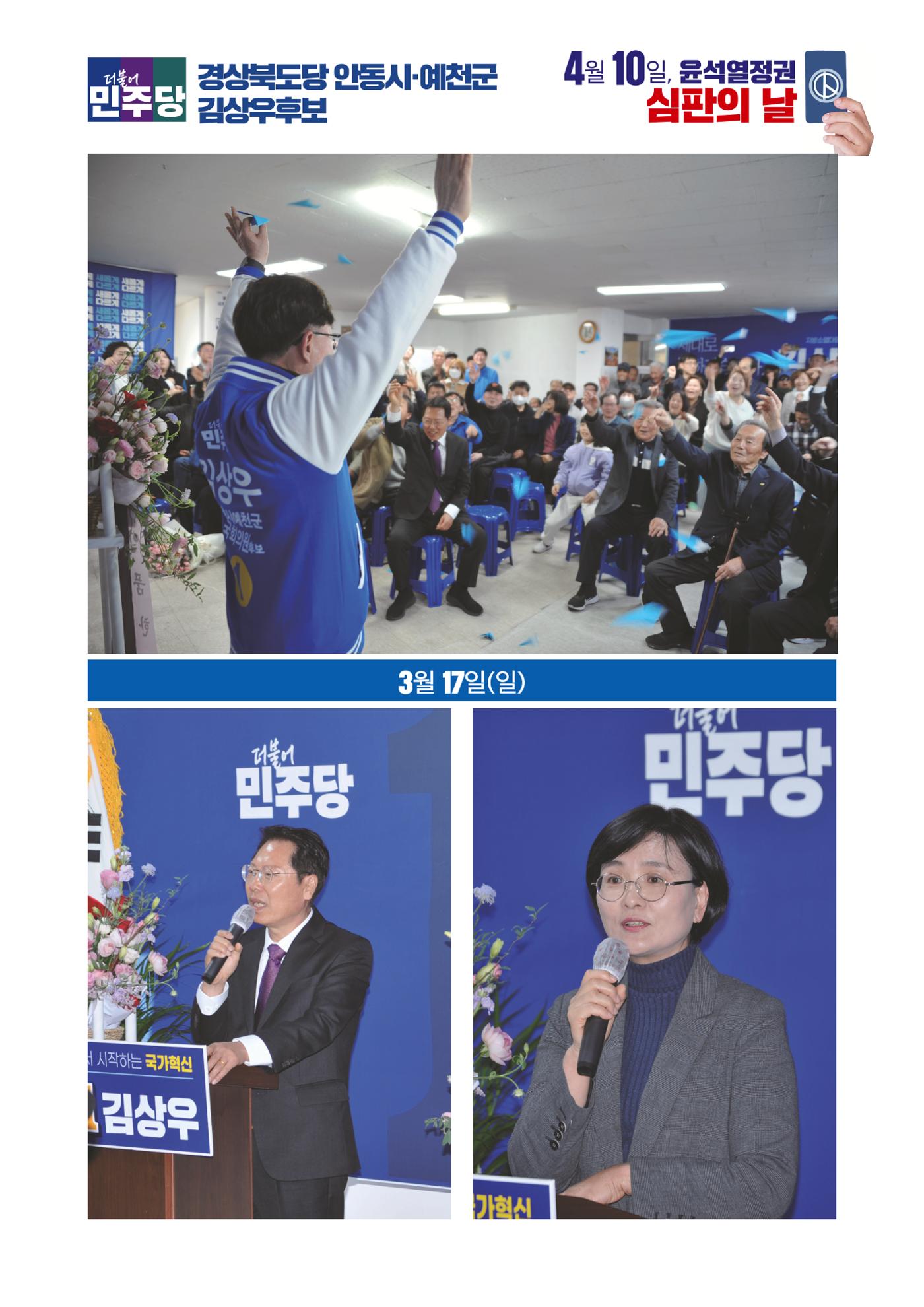 더불어민주당 경상북도당 소식지 3월호 12페이지
