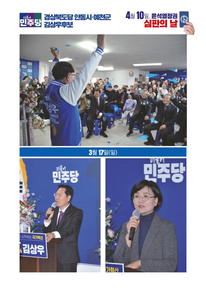 더불어민주당 경상북도당 소식지 3월호 12페이지