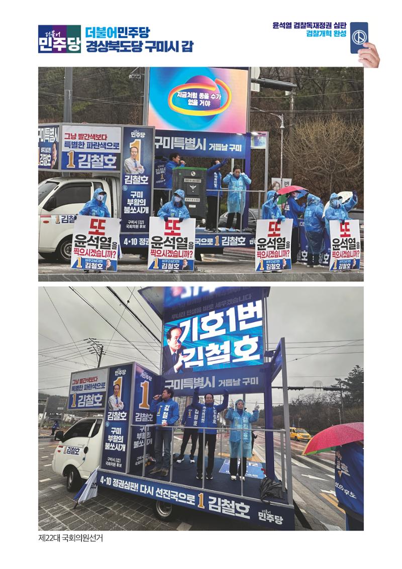더불어민주당 경상북도당 소식지 3월호 39페이지