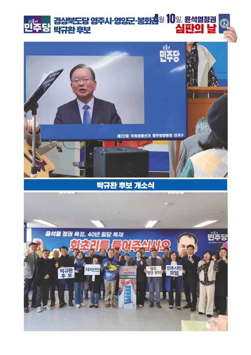 더불어민주당 경상북도당 소식지 3월호 16페이지