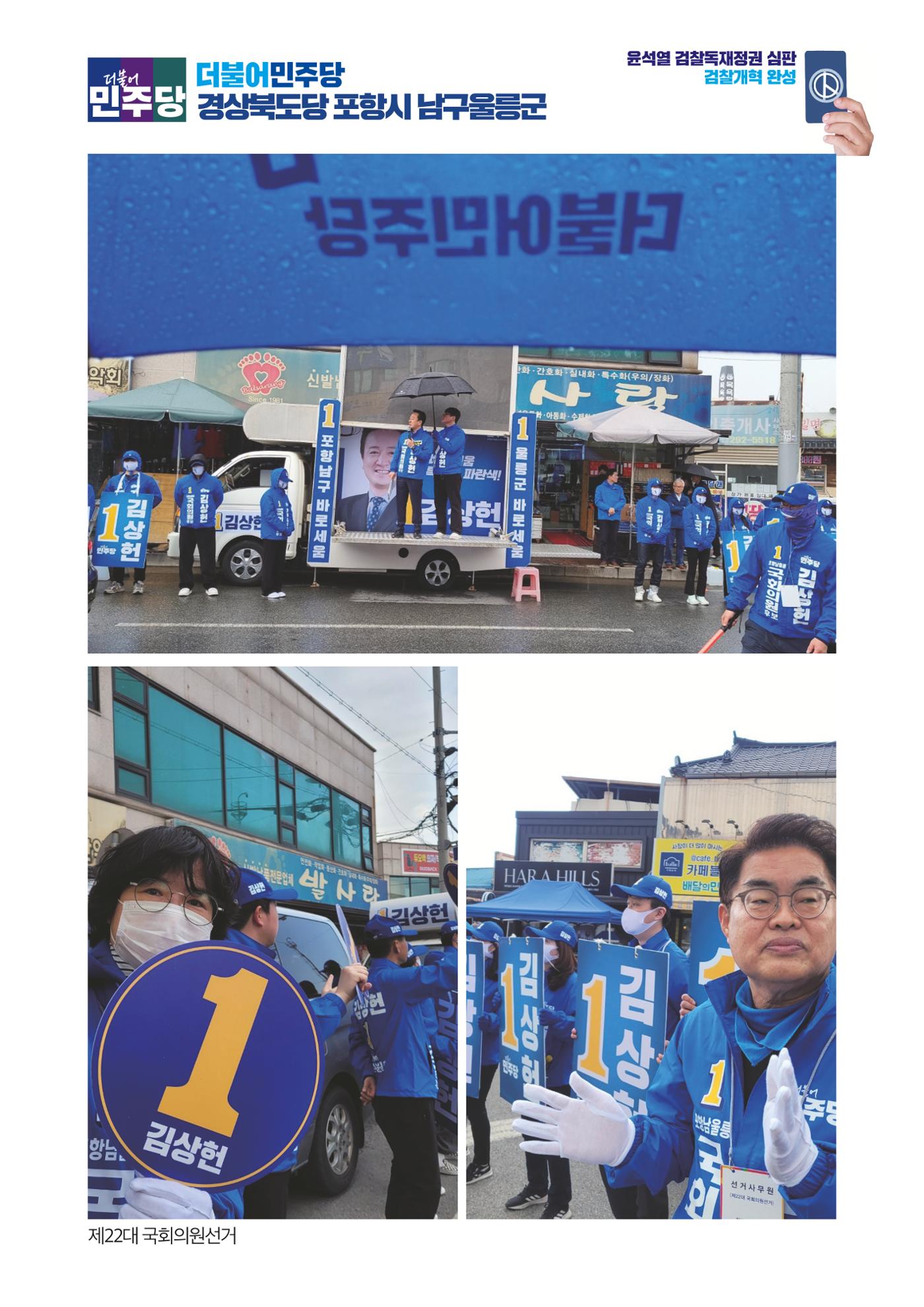 더불어민주당 경상북도당 소식지 3월호 27페이지