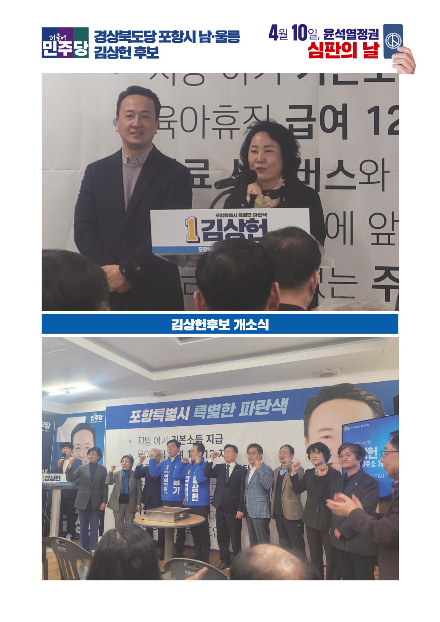 더불어민주당 경상북도당 소식지 3월호 11페이지
