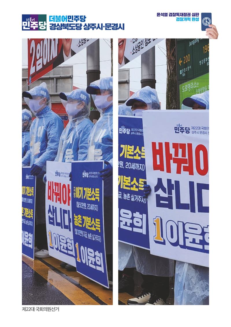 더불어민주당 경상북도당 소식지 3월호 54페이지