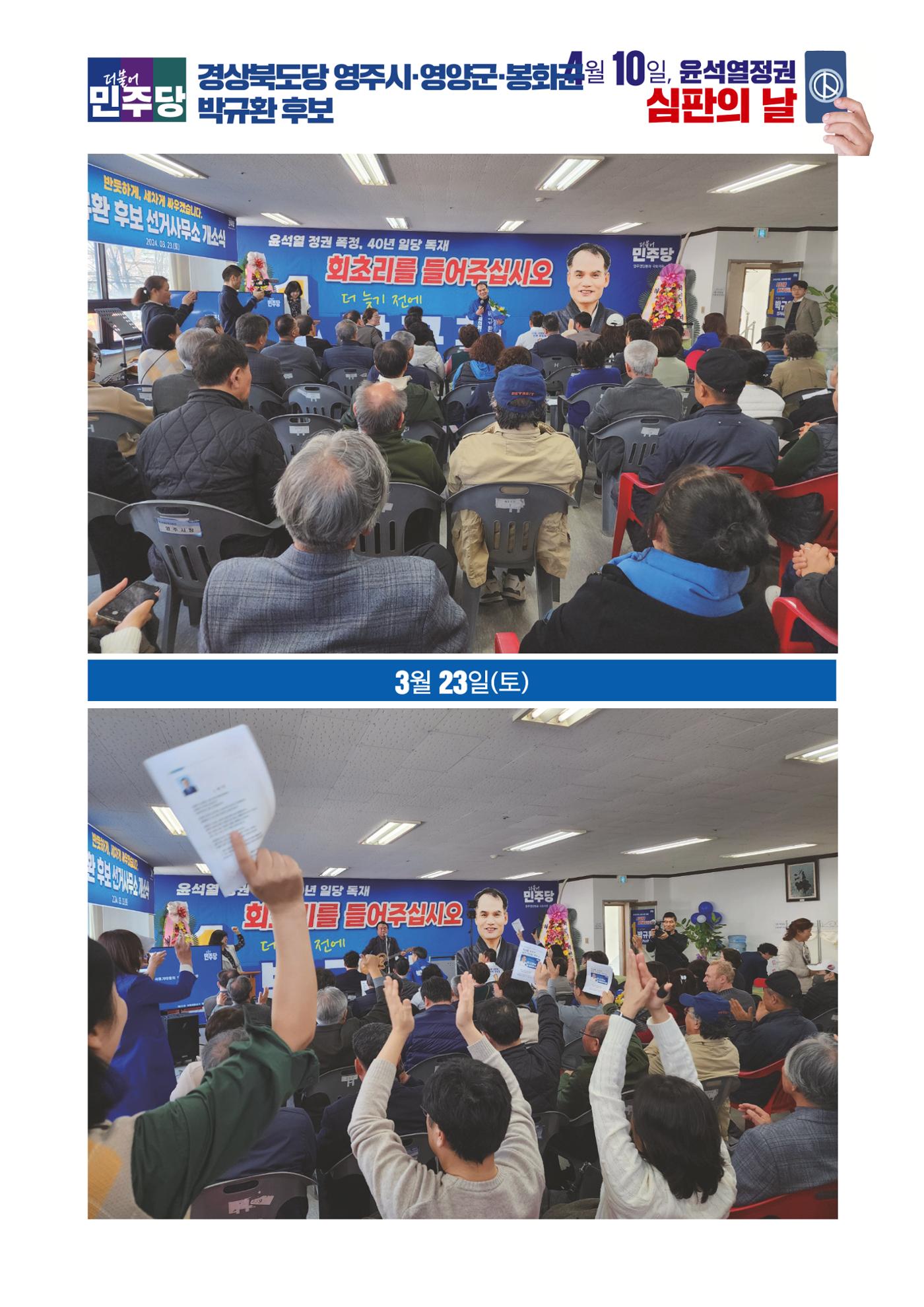 더불어민주당 경상북도당 소식지 3월호 15페이지