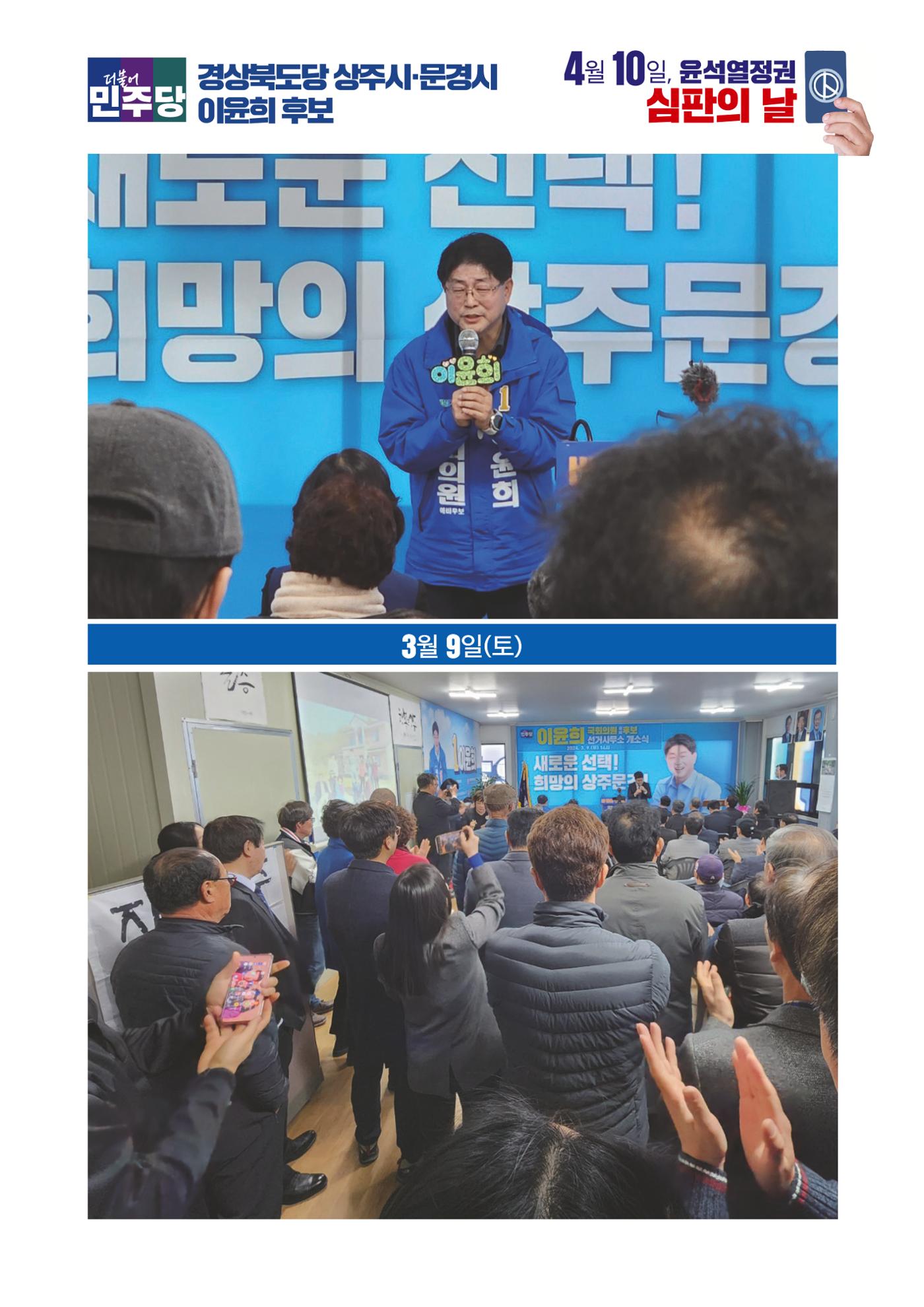 더불어민주당 경상북도당 소식지 3월호 8페이지
