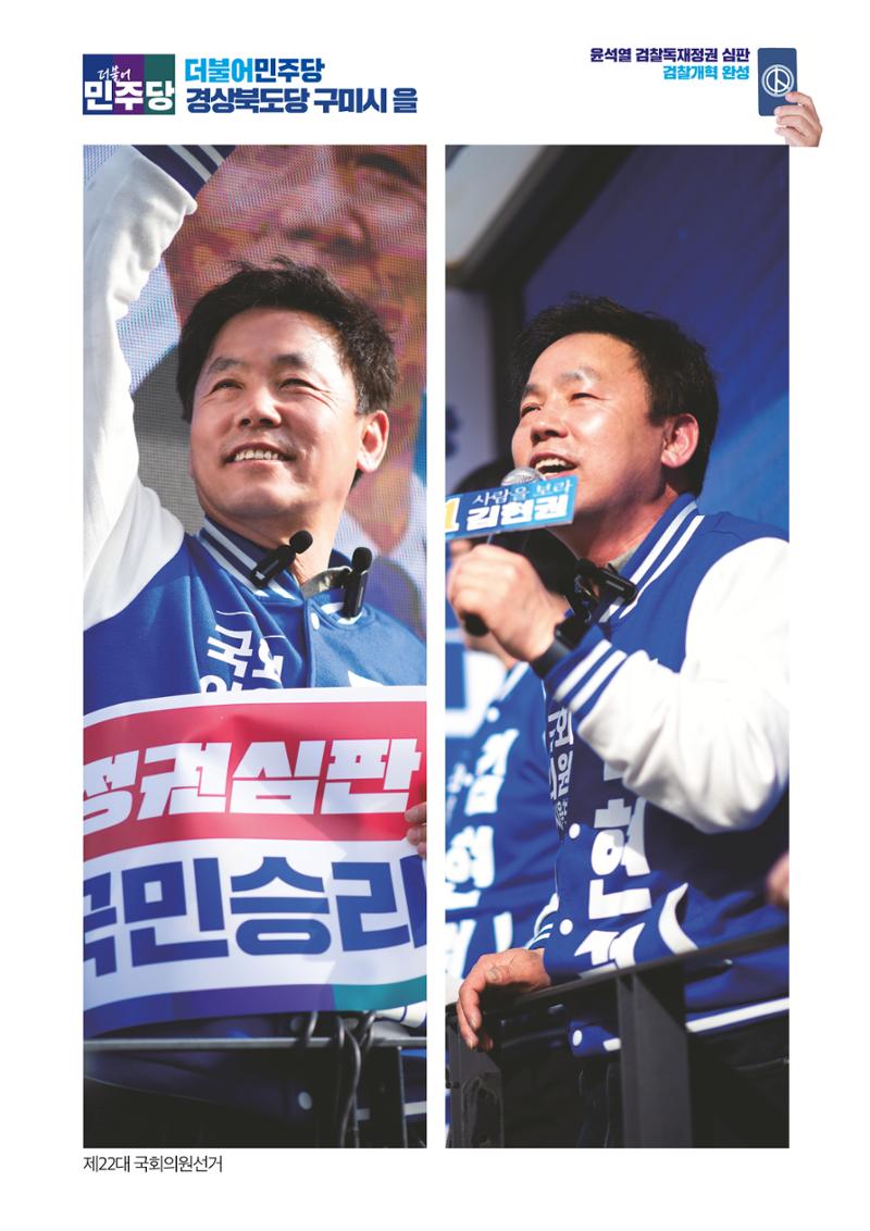 더불어민주당 경상북도당 소식지 3월호 43페이지
