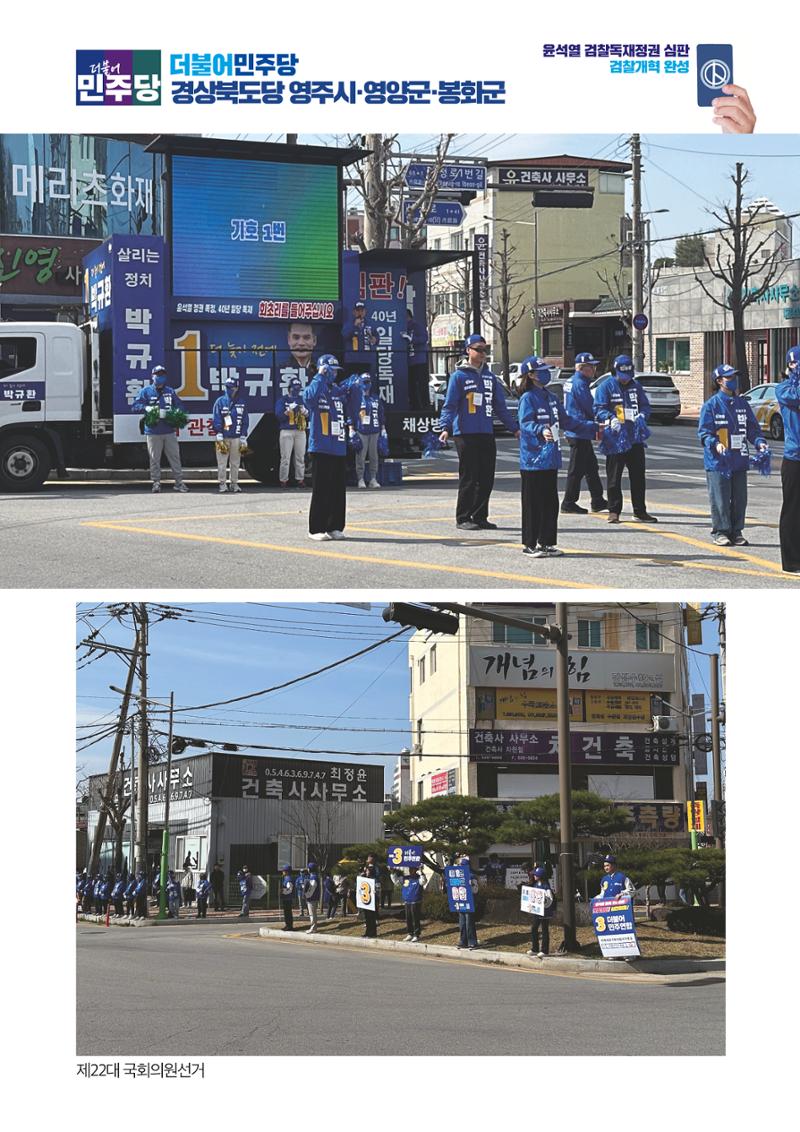 더불어민주당 경상북도당 소식지 3월호 46페이지