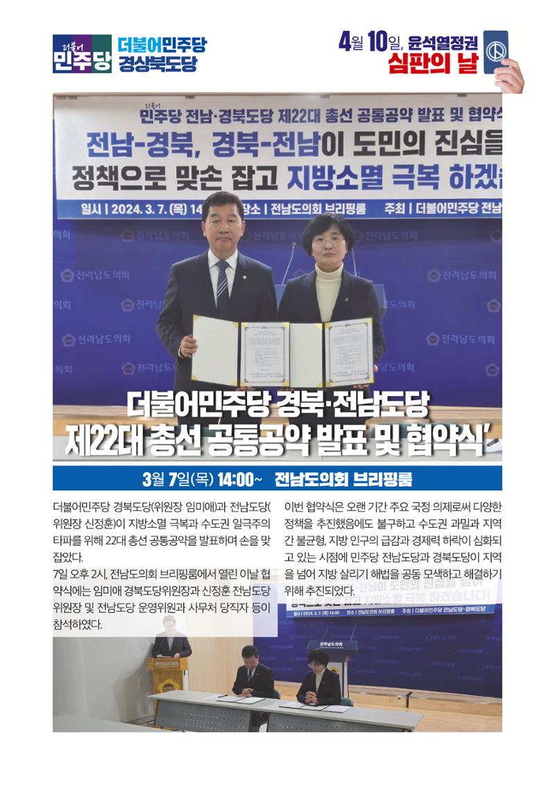 더불어민주당 경상북도당 소식지 3월호 2페이지