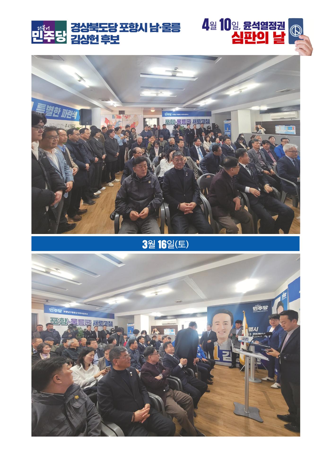 더불어민주당 경상북도당 소식지 3월호 10페이지