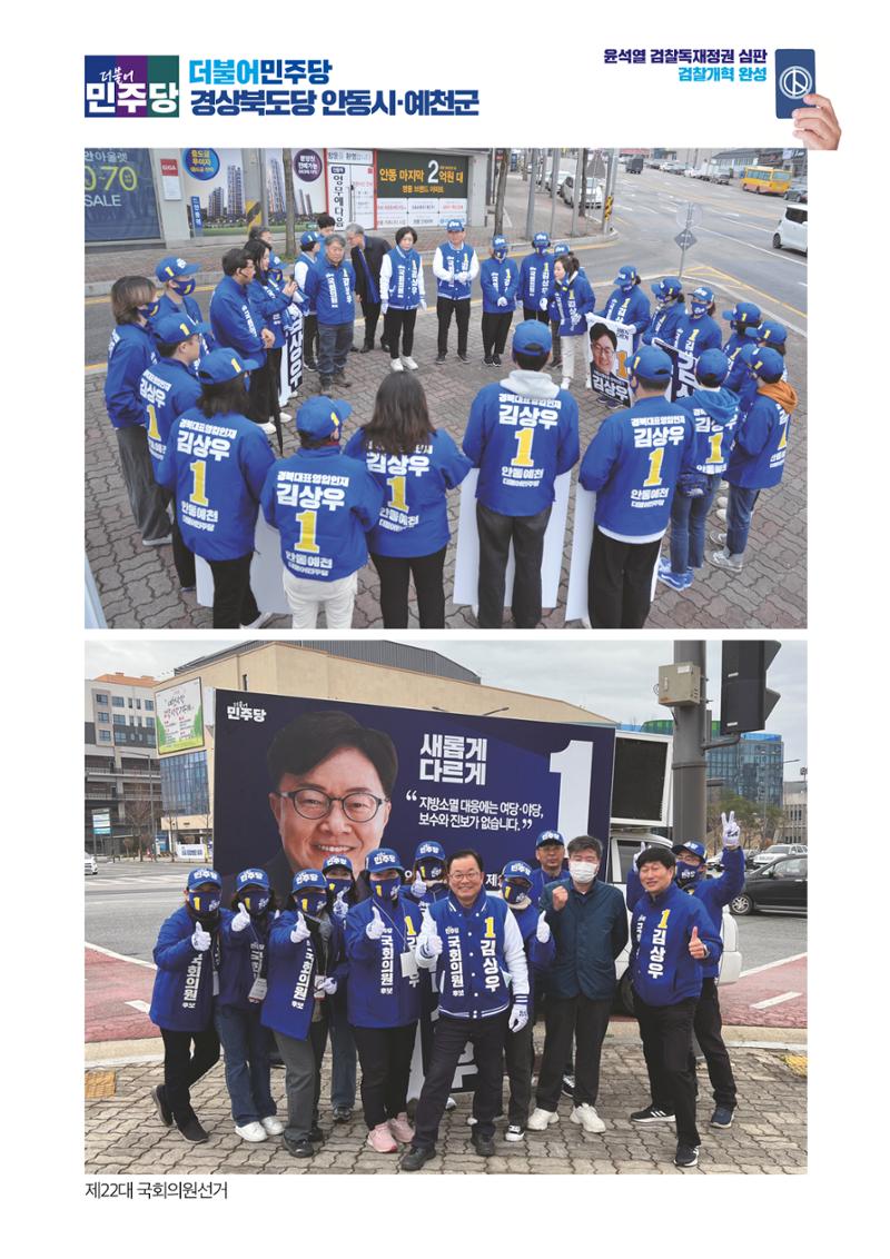 더불어민주당 경상북도당 소식지 3월호 35페이지
