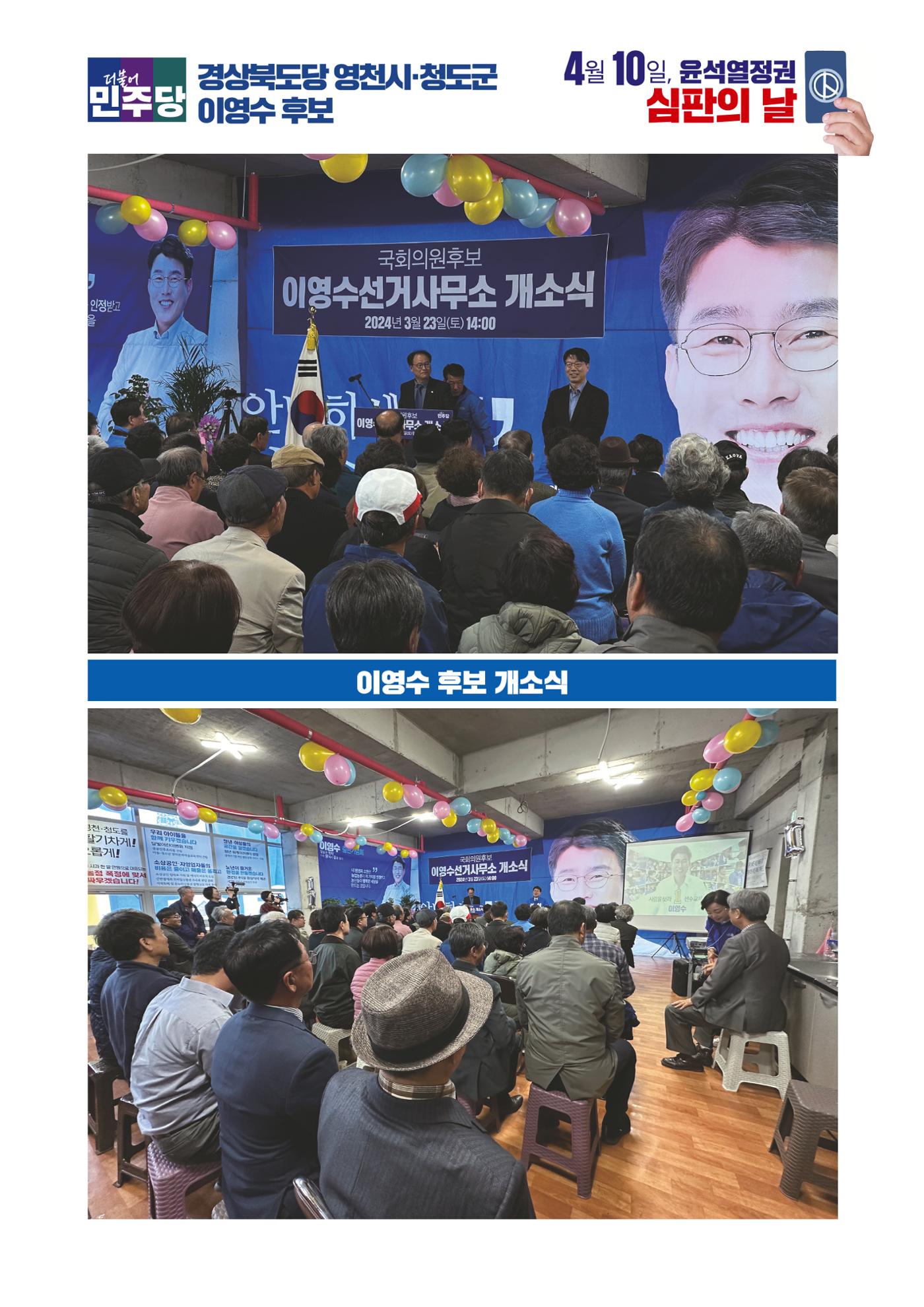 더불어민주당 경상북도당 소식지 3월호 19페이지