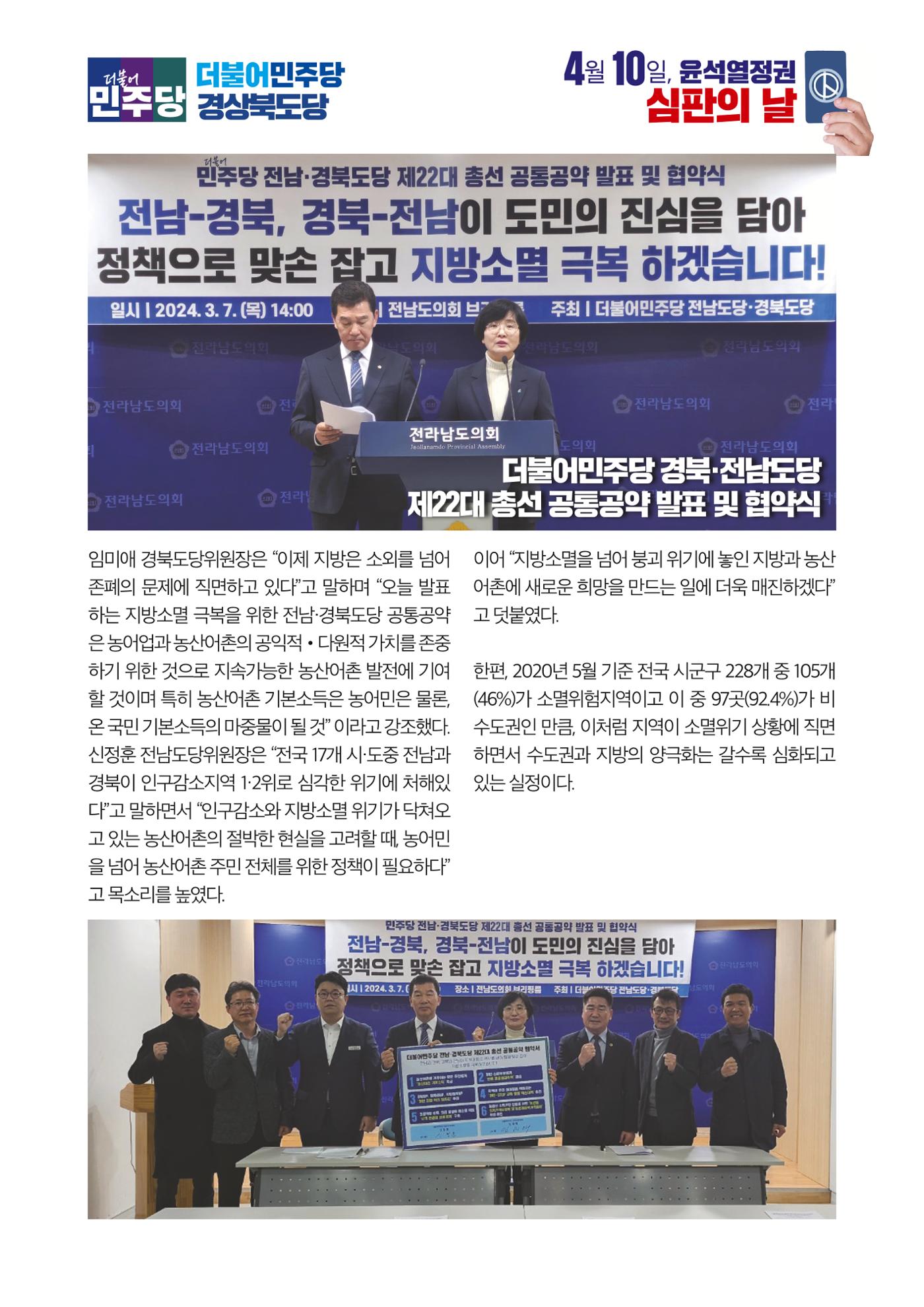 더불어민주당 경상북도당 소식지 3월호 3페이지