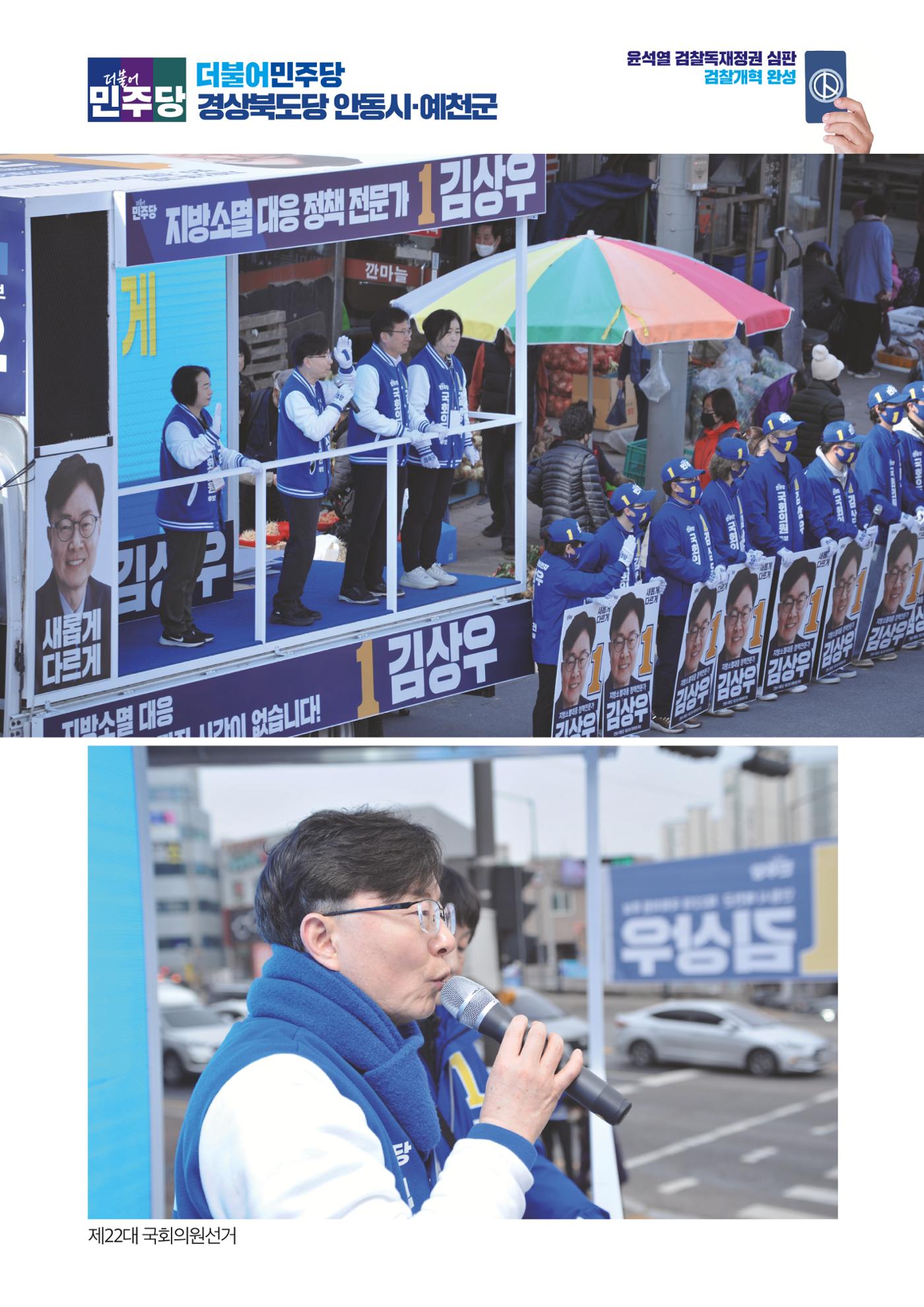 더불어민주당 경상북도당 소식지 3월호 34페이지