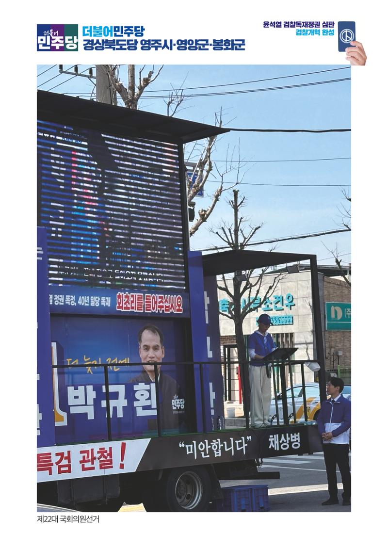 더불어민주당 경상북도당 소식지 3월호 47페이지