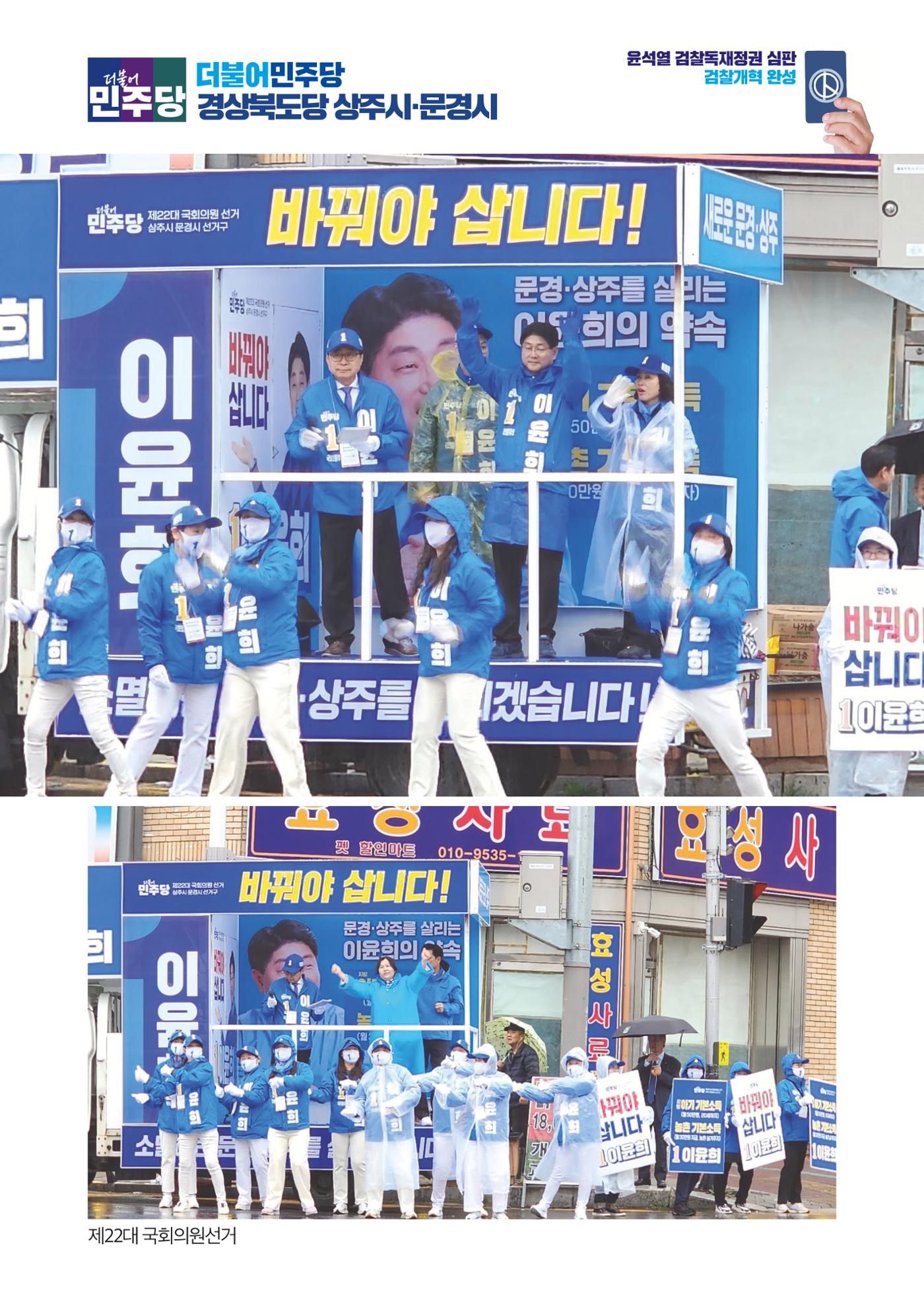더불어민주당 경상북도당 소식지 3월호 53페이지