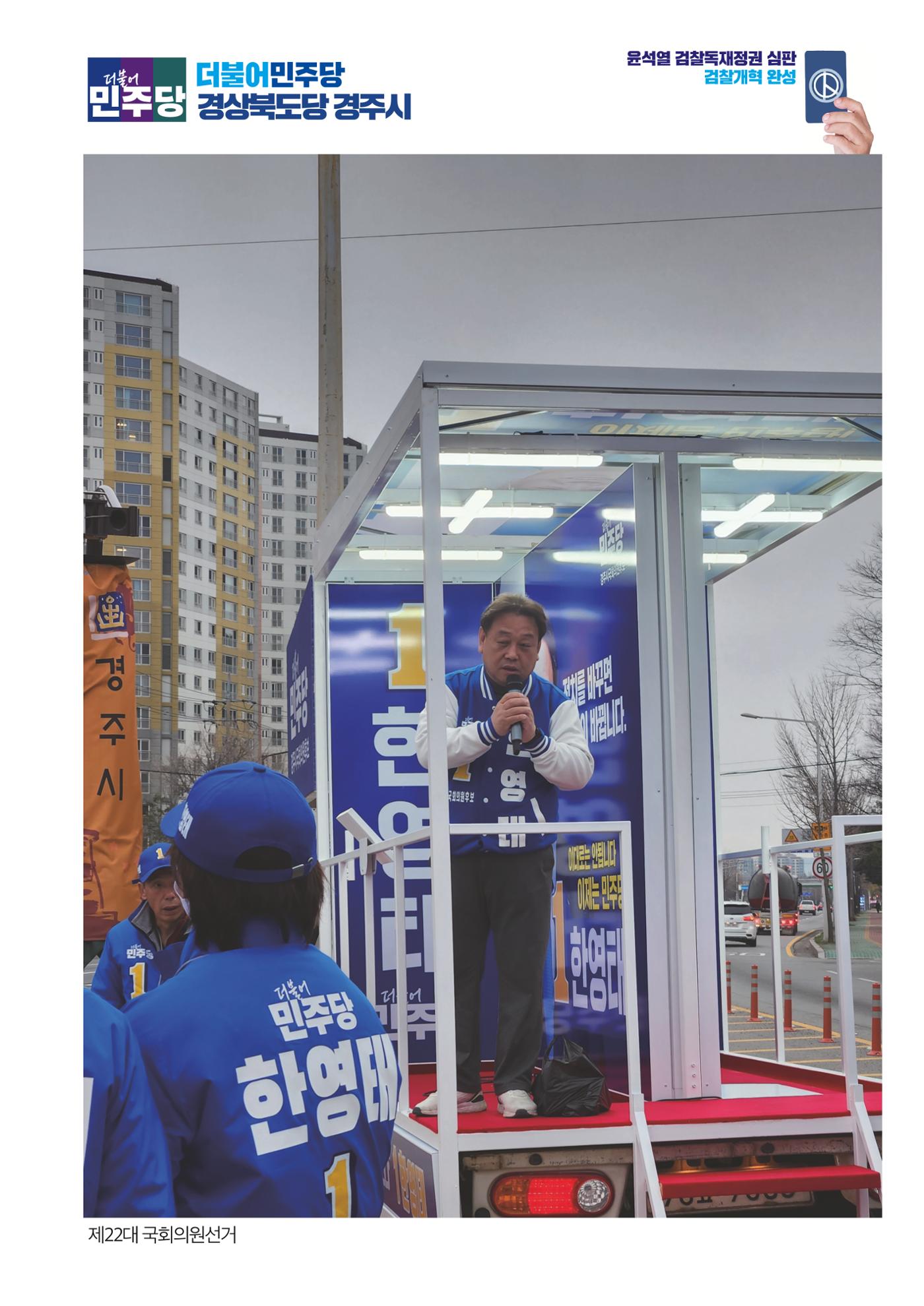 더불어민주당 경상북도당 소식지 3월호 29페이지