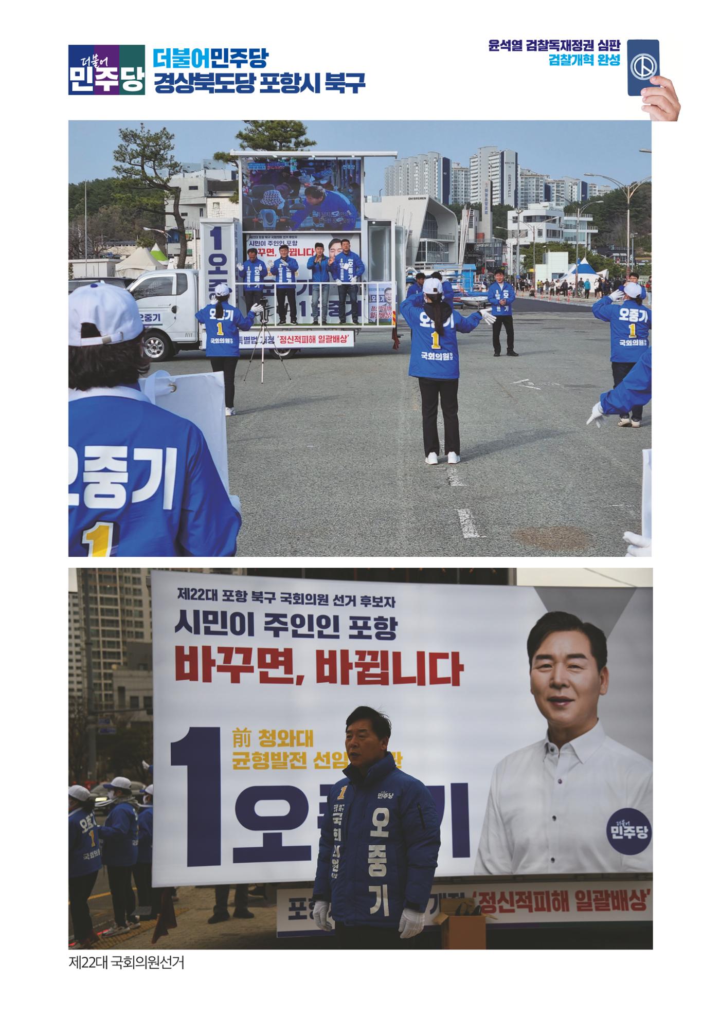더불어민주당 경상북도당 소식지 3월호 24페이지