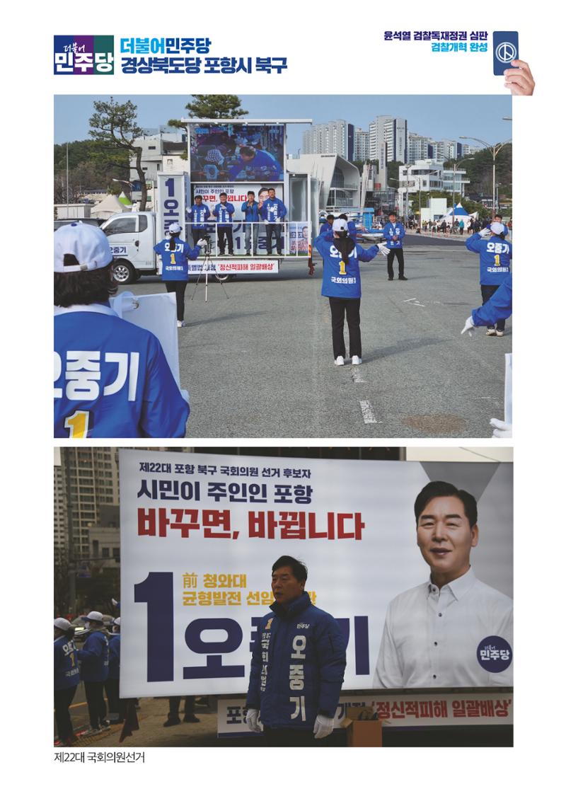 더불어민주당 경상북도당 소식지 3월호 24페이지