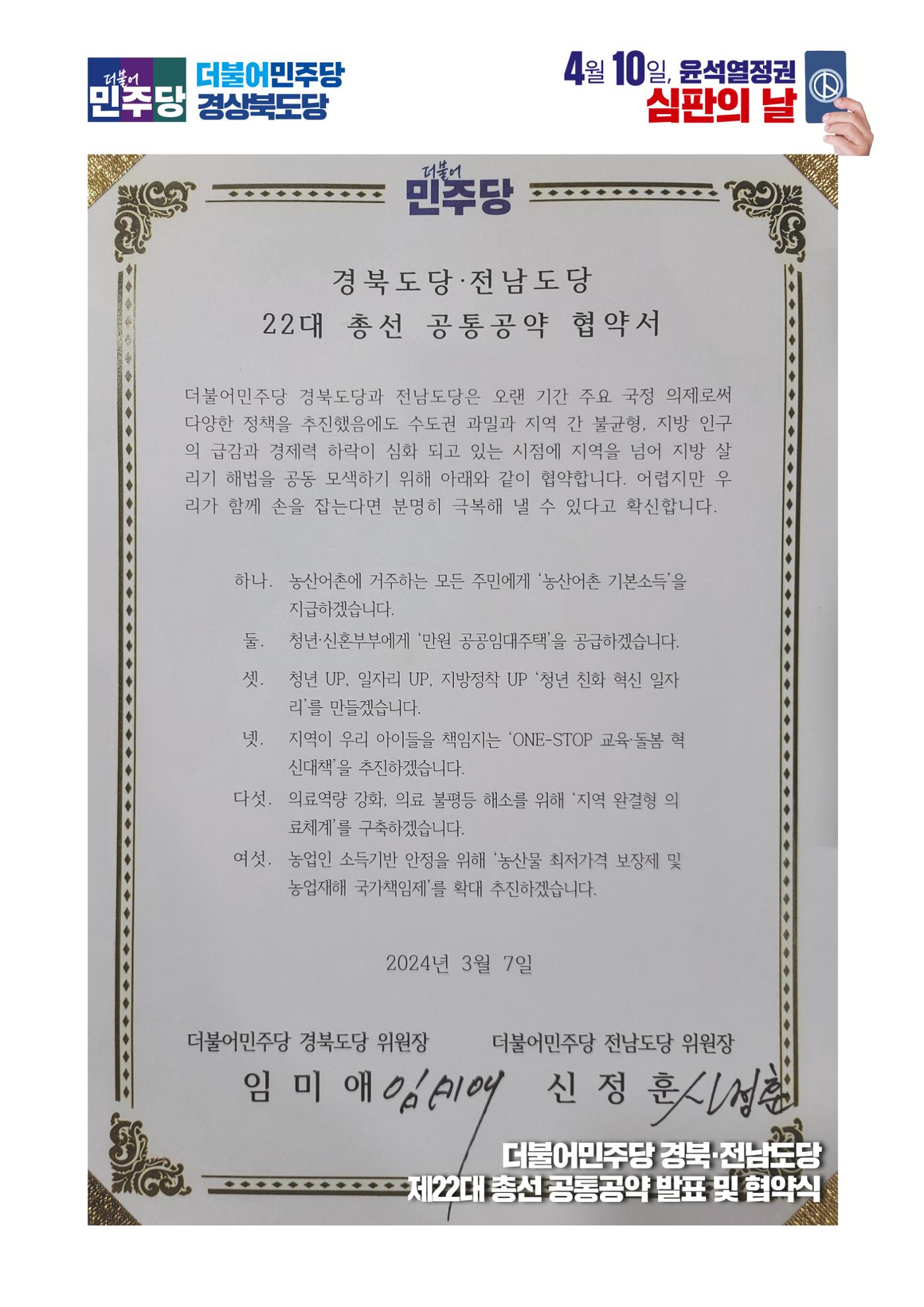 더불어민주당 경상북도당 소식지 3월호 4페이지