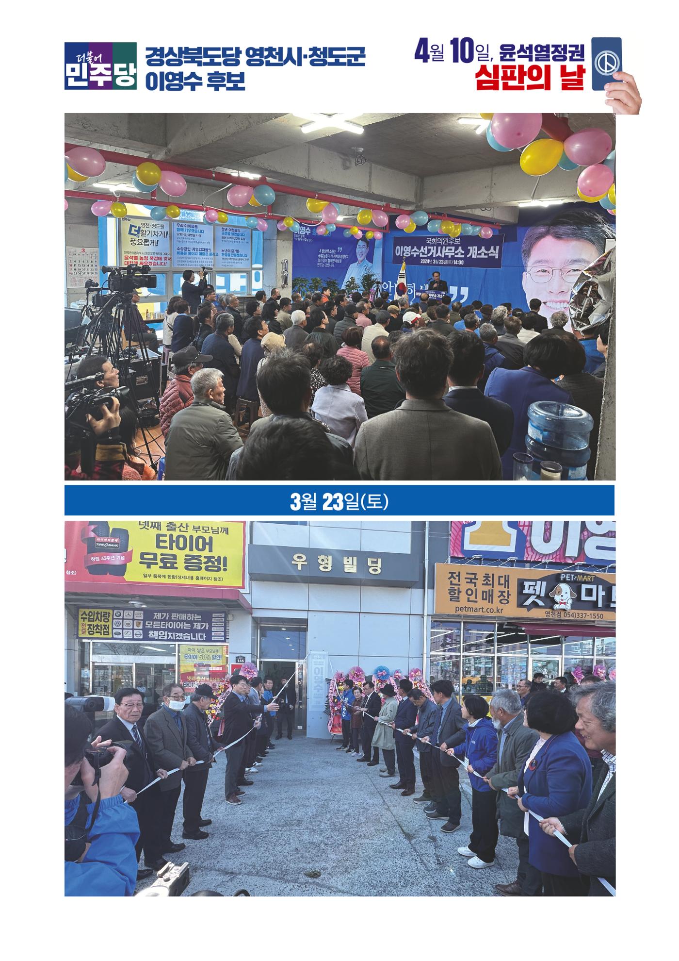 더불어민주당 경상북도당 소식지 3월호 18페이지