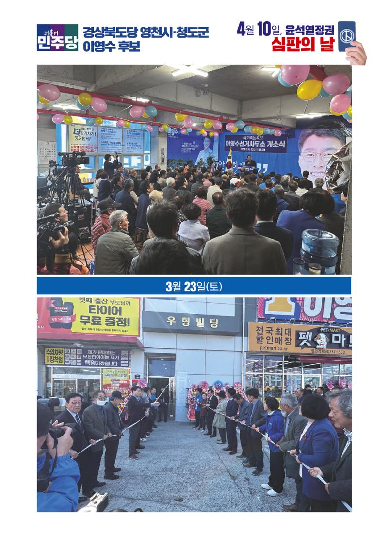 더불어민주당 경상북도당 소식지 3월호 18페이지