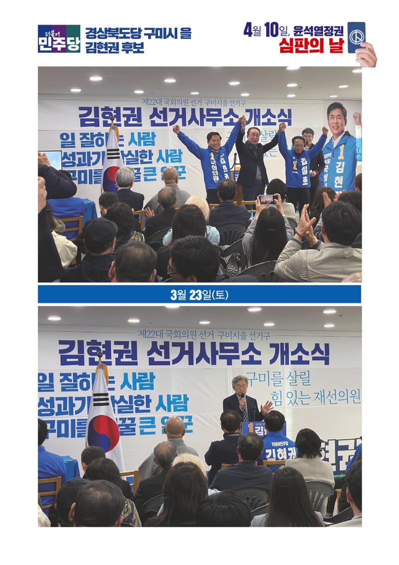 더불어민주당 경상북도당 소식지 3월호 14페이지